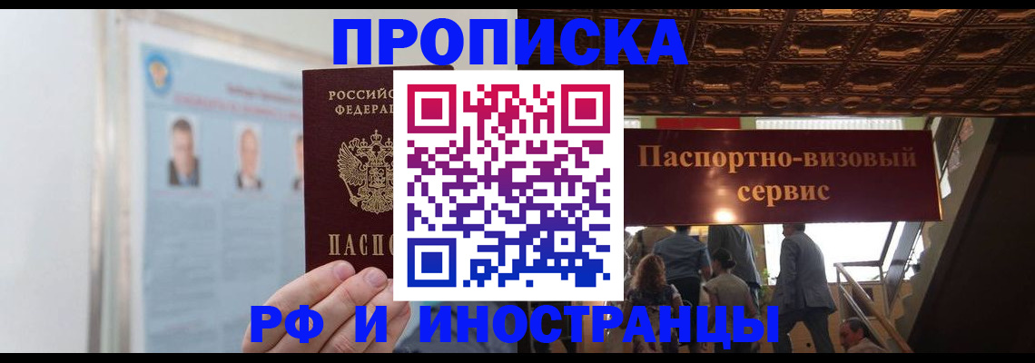 временная регистрация для школы в Высоковске