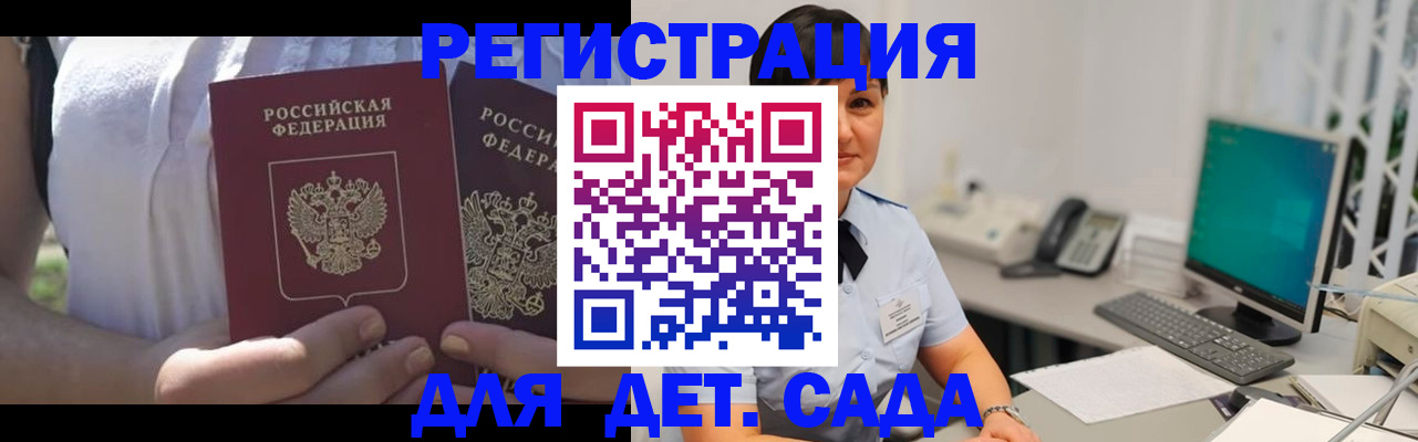 временная прописка в Высоковске