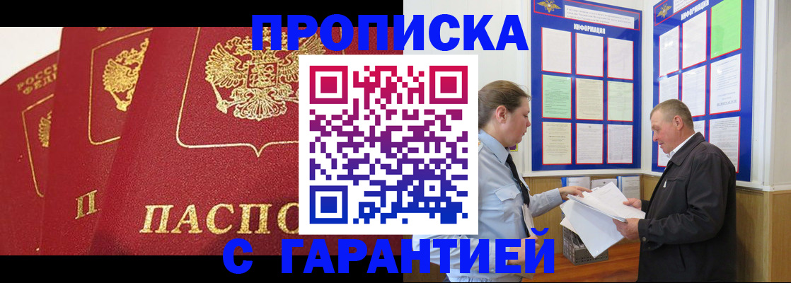 временная регистрация для школы в Высоковске