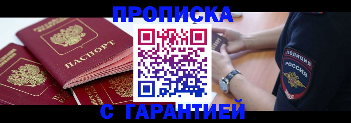 пропишу в квартире в Высоковске