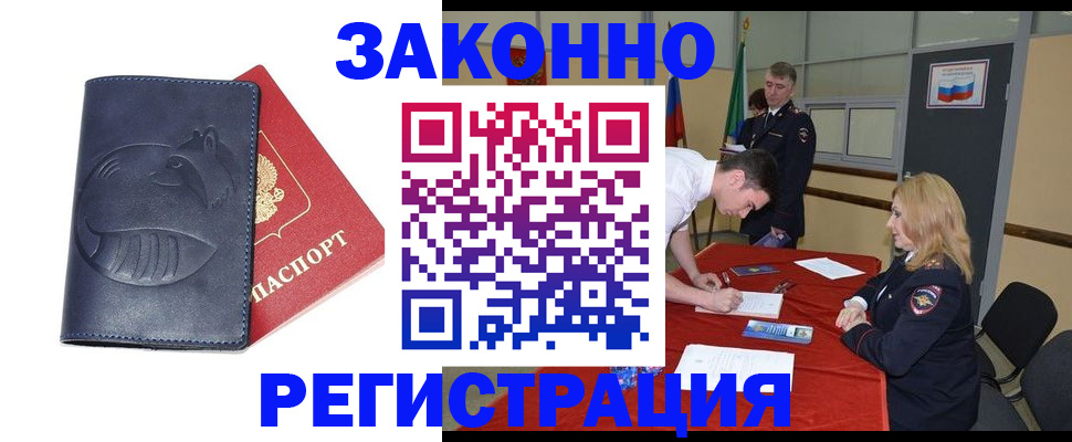 прописка штамп в Высоковске
