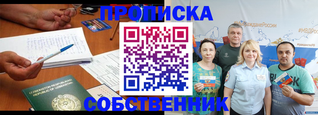 прописка для школы в Высоковске